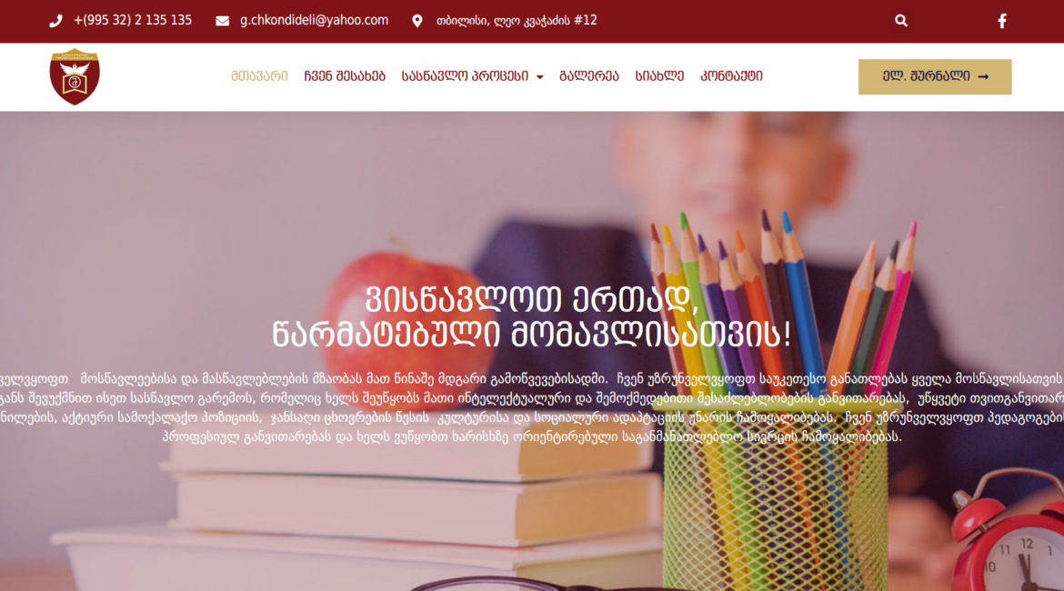 muschool.edu.ge-site