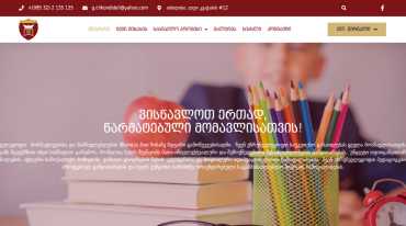 სკოლა მწიგნობართუხუცესი
