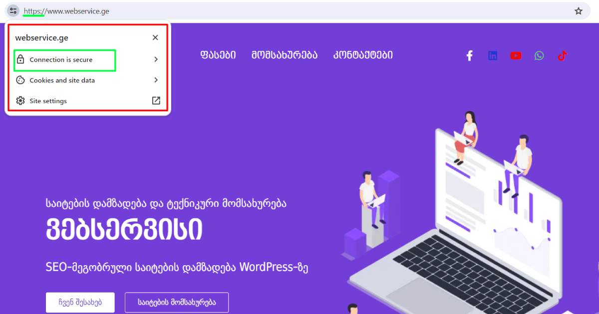 SSL-სერტიფიკატის შემოწმება
